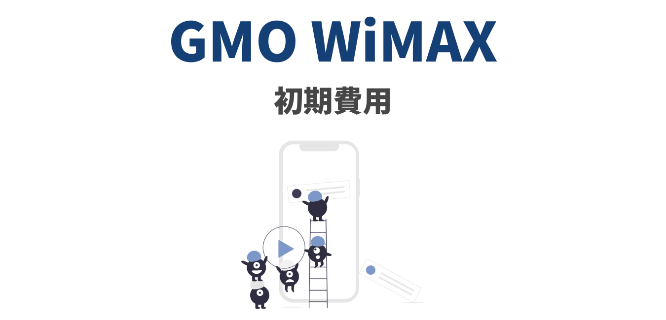 GMOとくとくBB】キャッシュバック手続き案内メールの送信予定日 | WiMAX解説ブログ