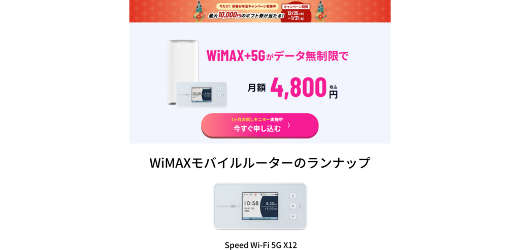 5G CONNECT WiMAX モバイルルーターのラインナップ