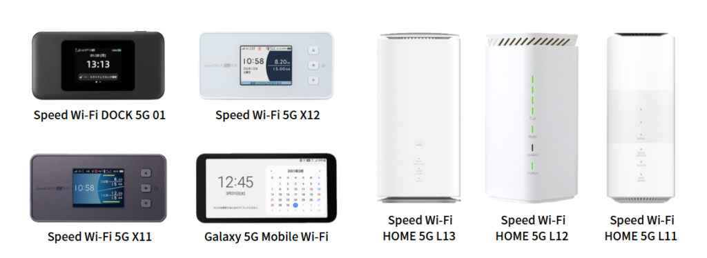 WiMAX端末のみ購入する方法（モバイルルーター・ホームルーター  