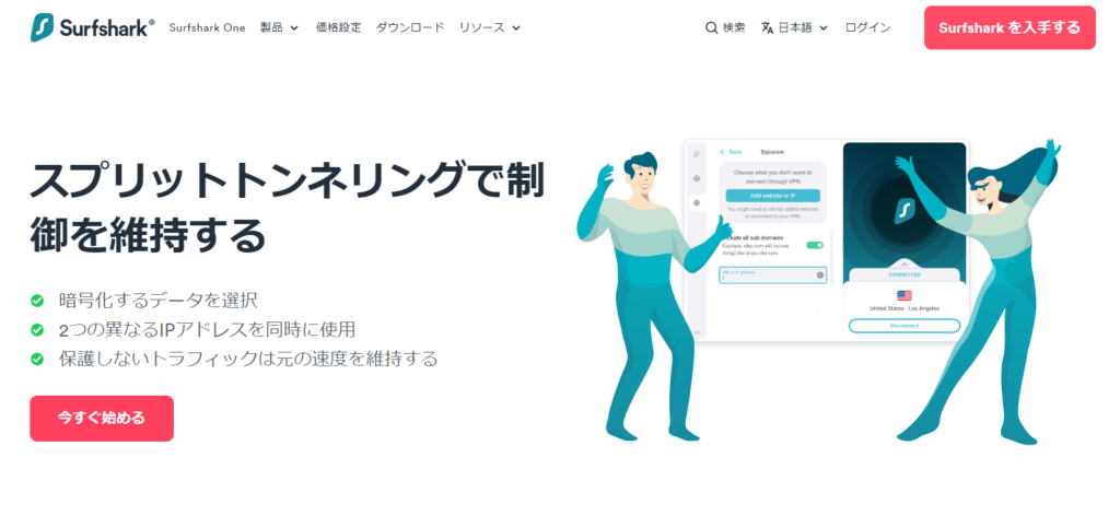 Surfshark VPN スプリットトンネリング