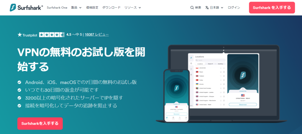 Surfshark 無料トライアル