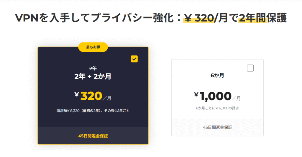 CyberGhost VPN ご利用料金