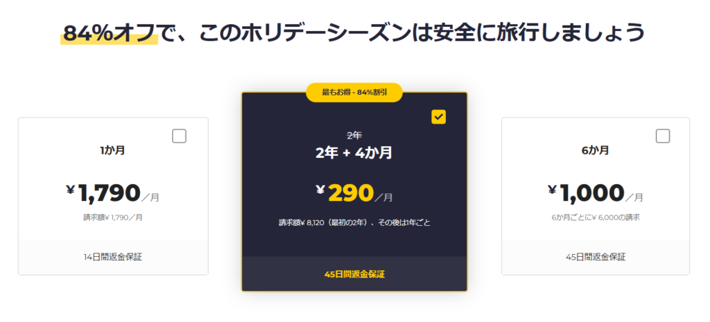 CyberGhost VPN ご利用料金