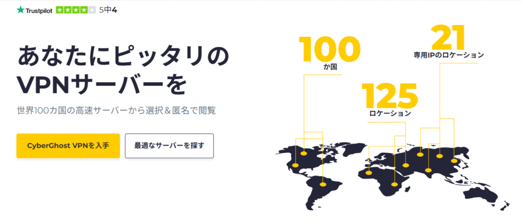 CyberGhost VPN サーバー設置国