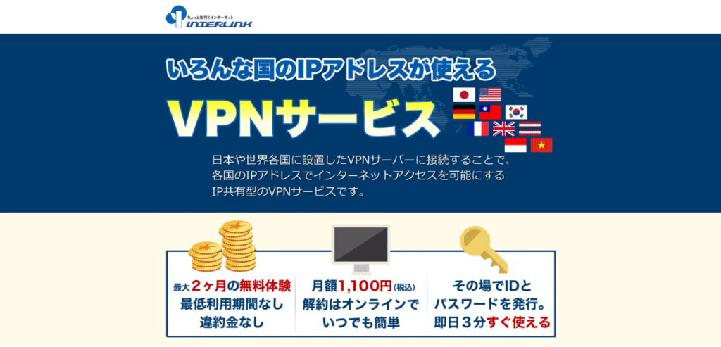 セカイVPN (1)