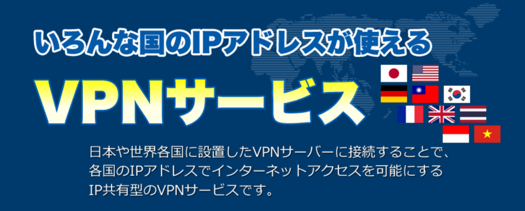 セカイVPN (1)