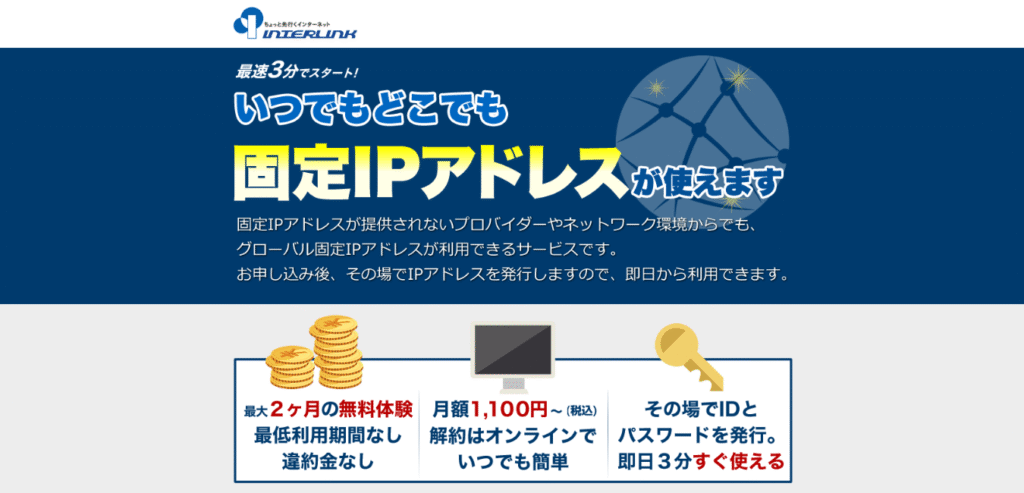 マイIP・マイIP ソフトイーサ版(1)