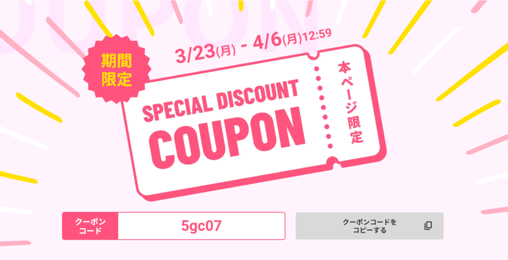 新生活応援キャンペーン