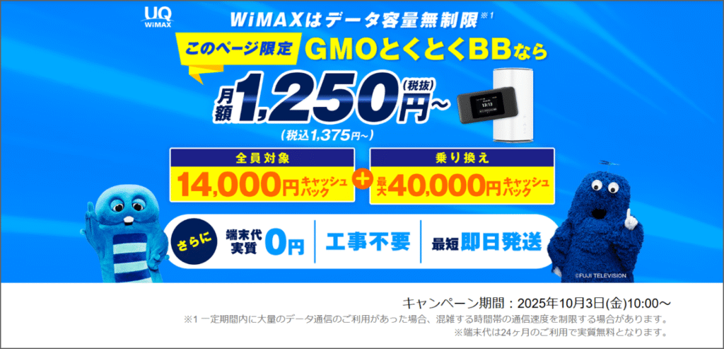 GMOとくとくBB（ギガ放題プラスS）