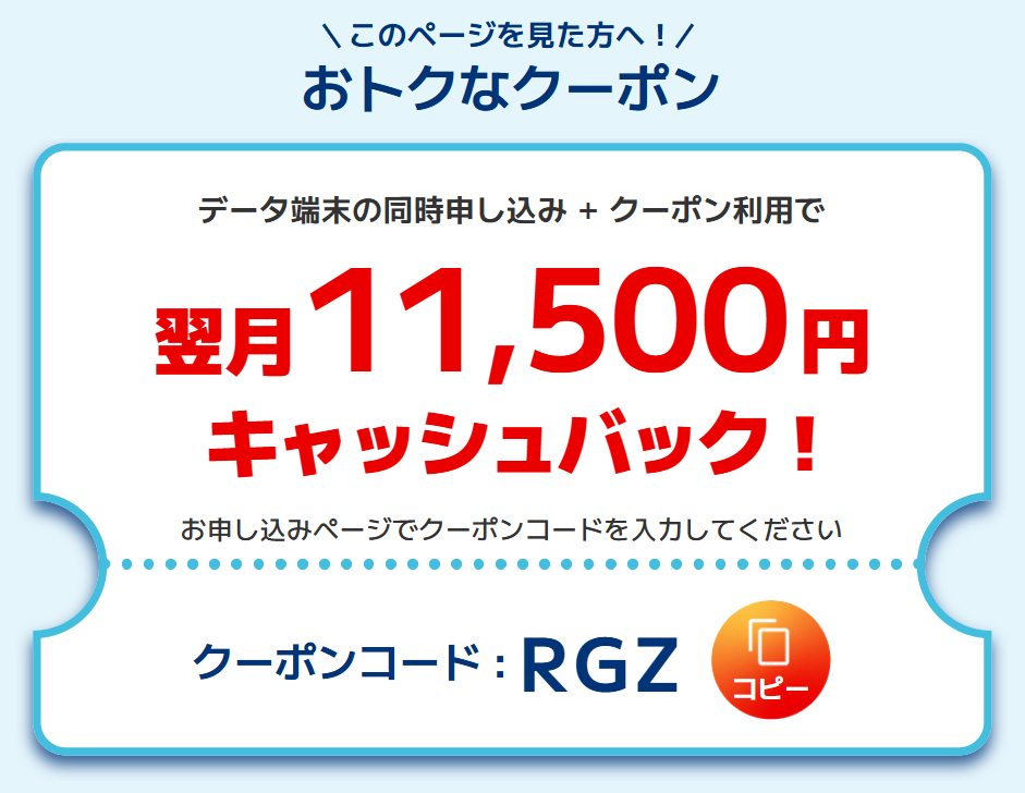 BIGLOBE WiMAX+5G ギガ放題プラス キャッシュバック特典