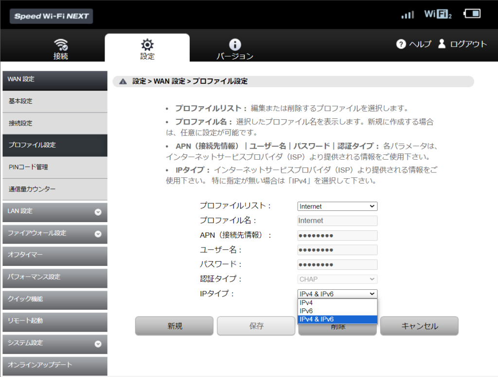 WiMAX端末「IPv6」設定画面