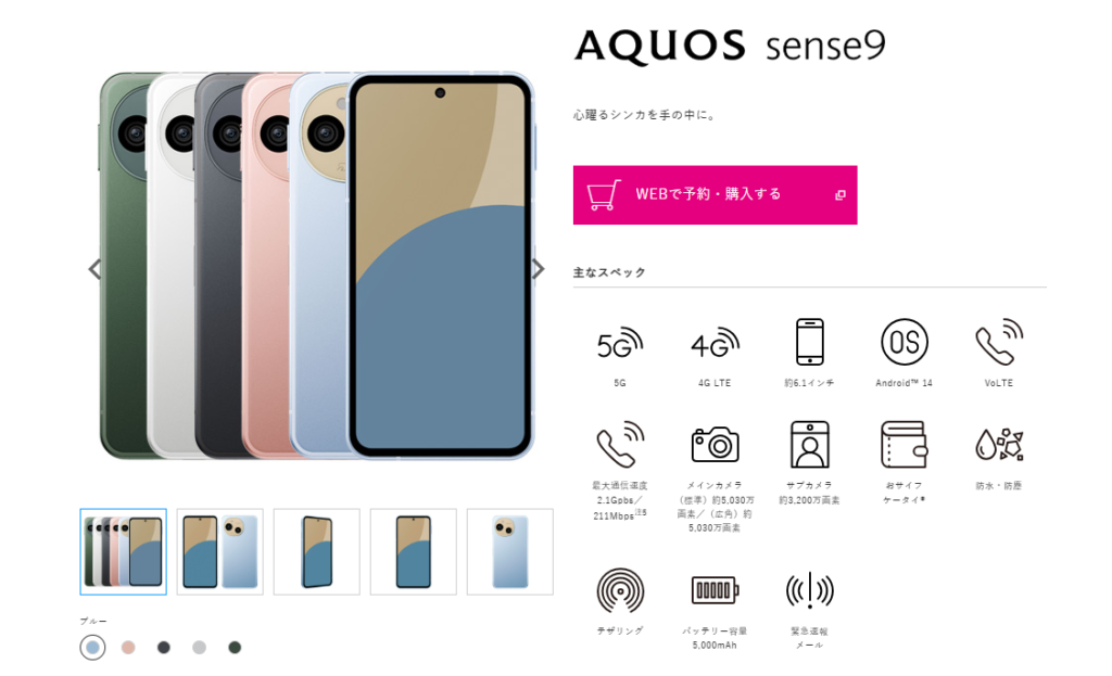 AQUOS sense9