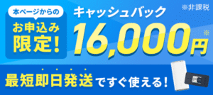 Broad WiMAX 提携サイト限定 キャッシュバック