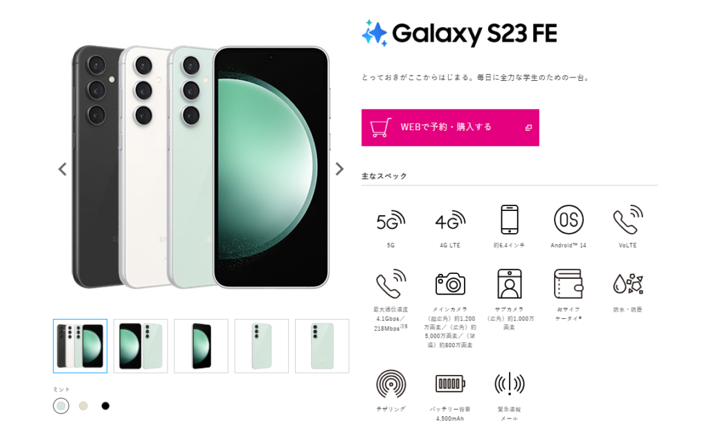 Galaxy S23 FE