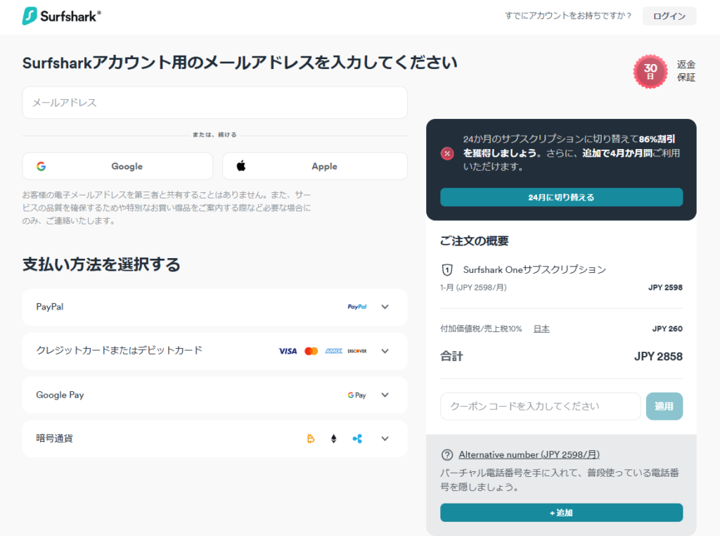 Surfshark VPN お支払い方法入力画面