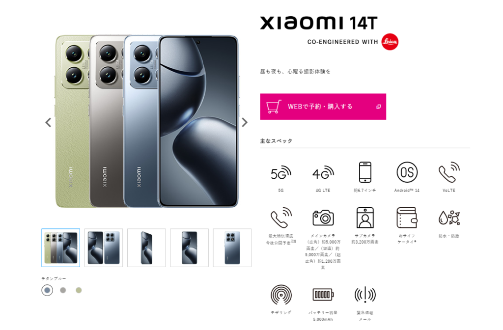 Xiaomi 14T