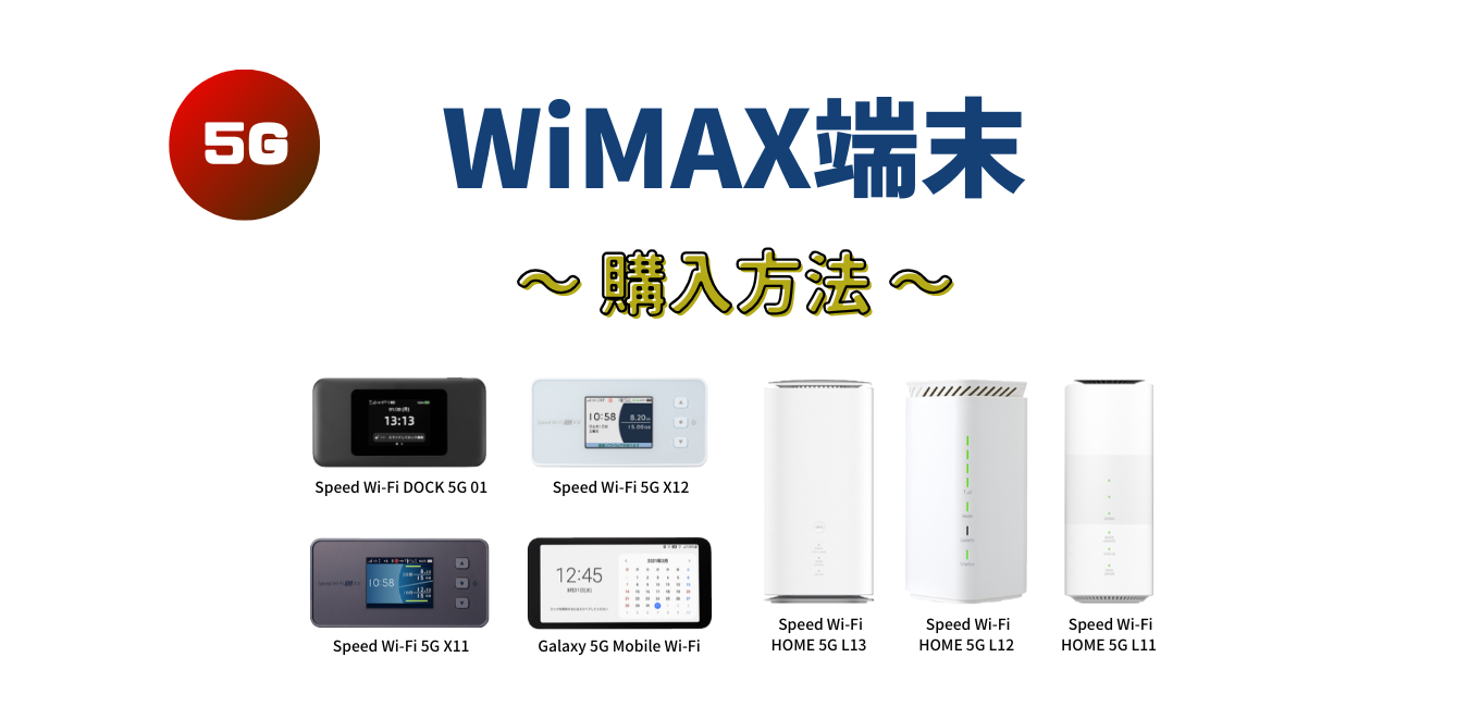 Speed Wi-Fi 5G X12 - ずっとネット お客様サポートサイト