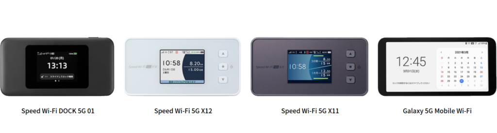 【WiMAX+5G】モバイルルーター（1）