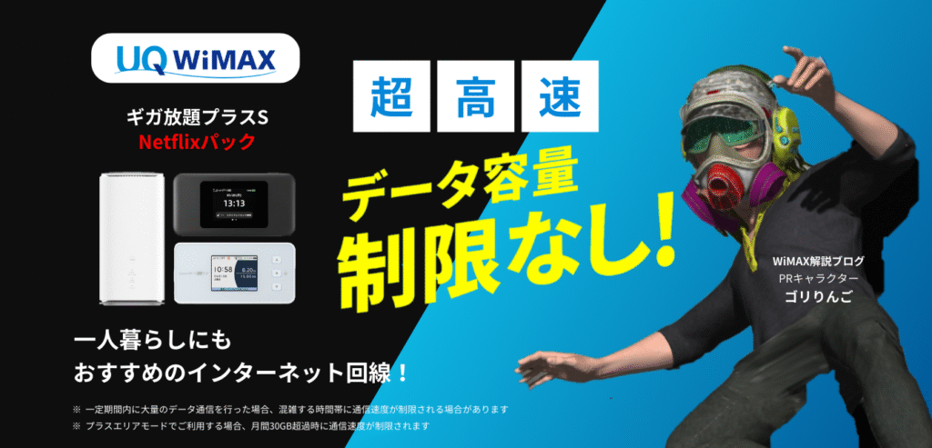 ギガ放題プラスS Netflixパック