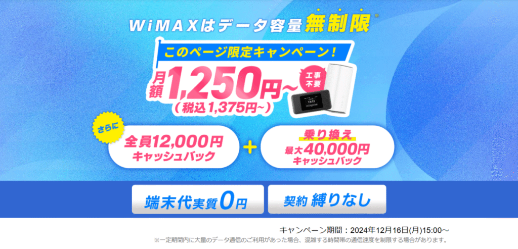 GMOとくとくBB（ギガ放題プラスS）