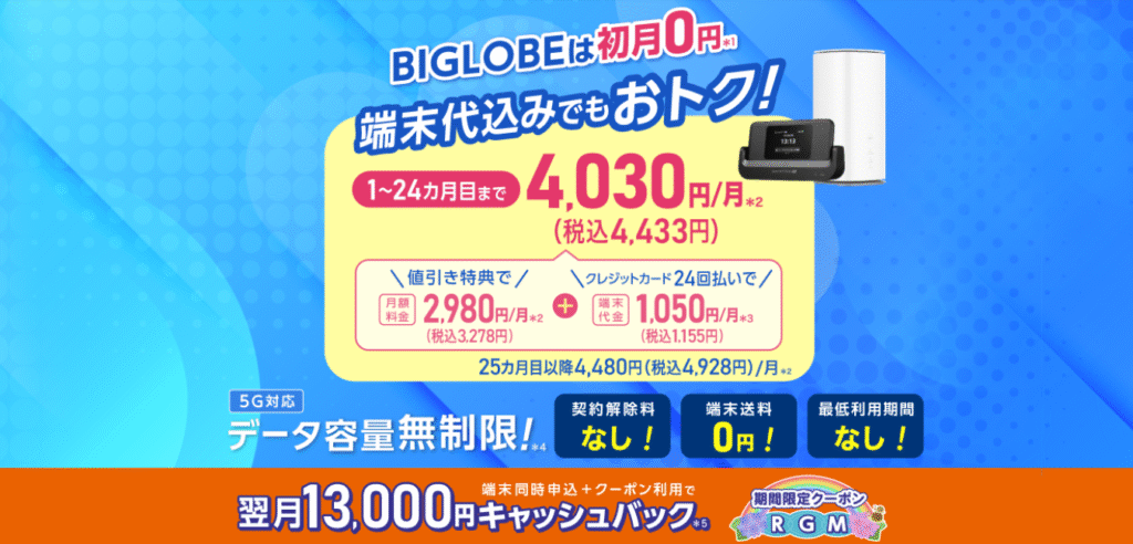 【BIGLOBE WiMAX+5G 】ギガ放題プラスS（2）