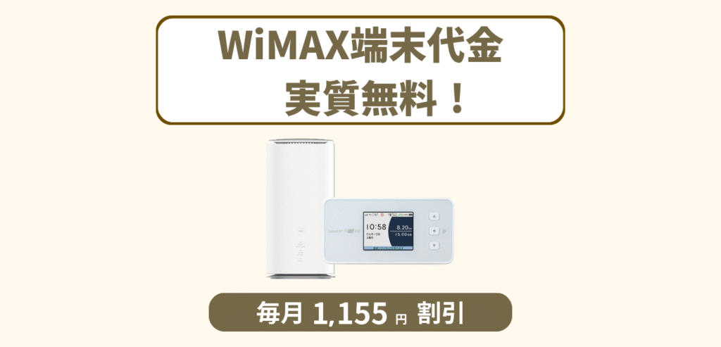 端末代実質0円キャンペーン