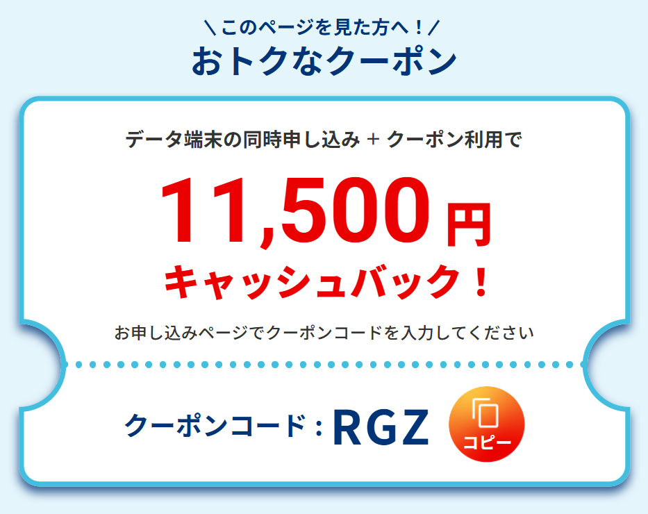 BIGLOBE WiMAX+5G ギガ放題プラス キャッシュバック特典