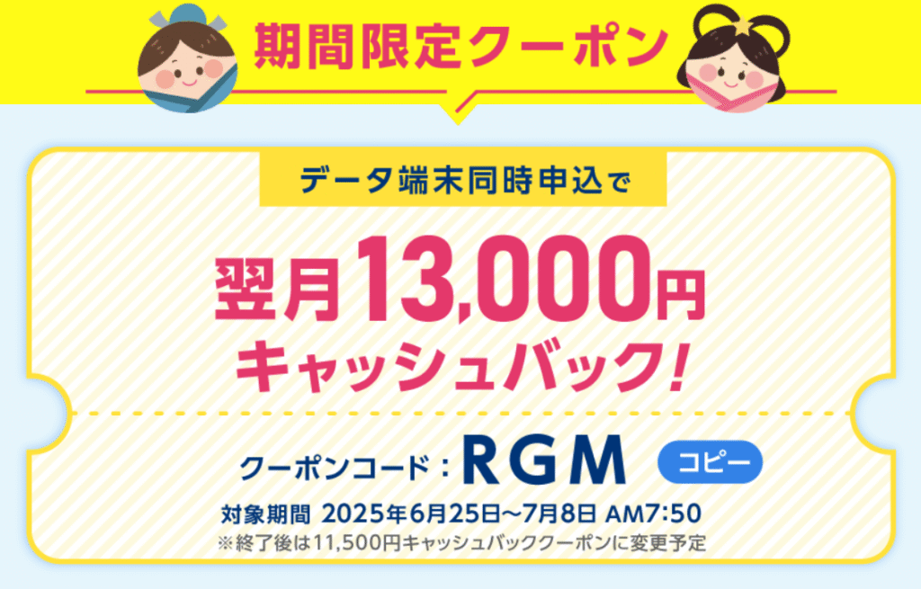 BIGLOBE WiMAX+5G ギガ放題プラスS キャッシュバック特典