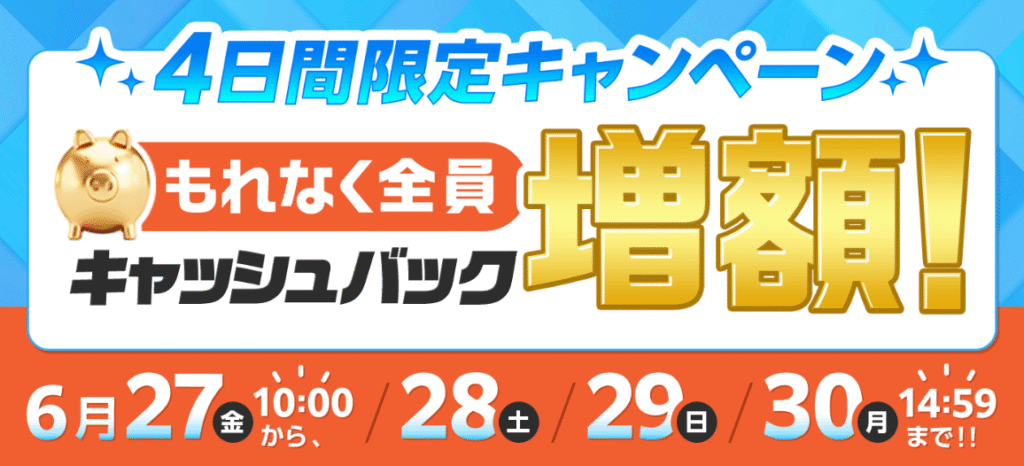 GMOとくとくBB WiMAX キャッシュバック増額キャンペーン