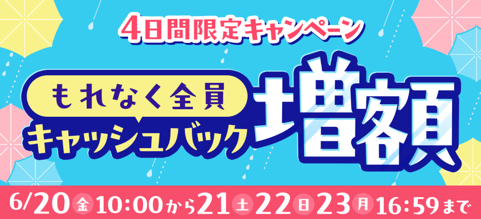 GMOとくとくBB WiMAX キャッシュバック増額キャンペーン