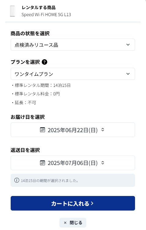 Try WiMAX お申込み手続き時の画面表示