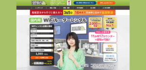 WiFiレンタルどっとこむ