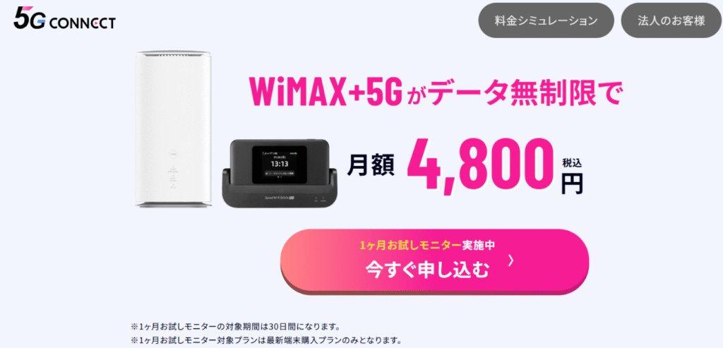 5G CONNECT（4）