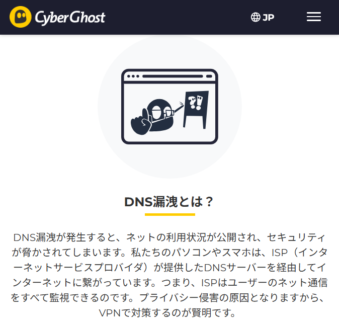 CyberGhost VPN DNSサーバー