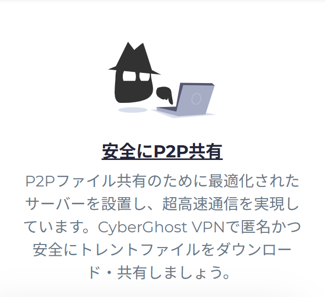 CyberGhost VPN P2P