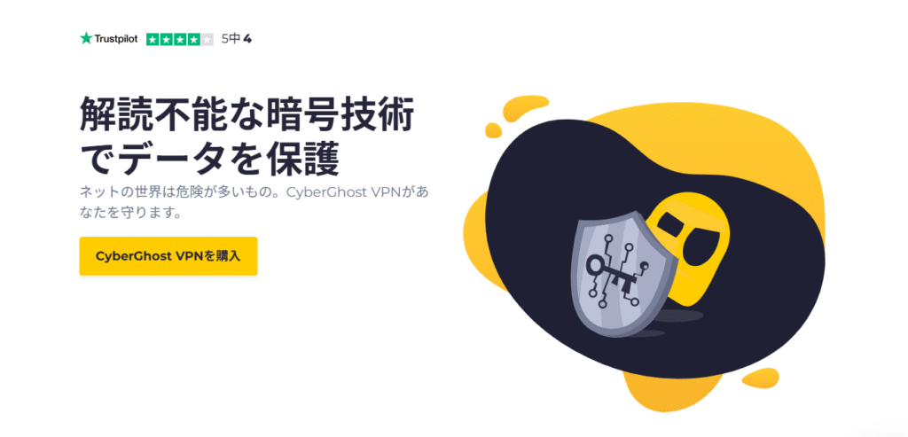 CyberGhost VPN プロトコル