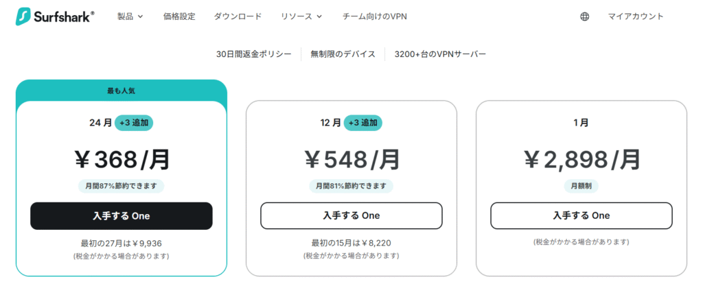 Surfshark VPN ご利用料金