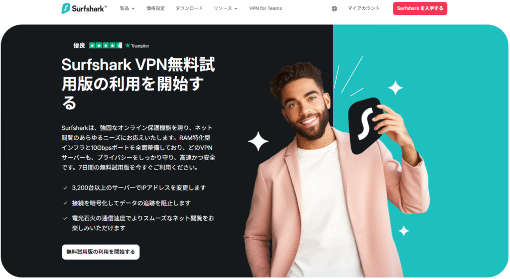 Surfshark 無料試用版
