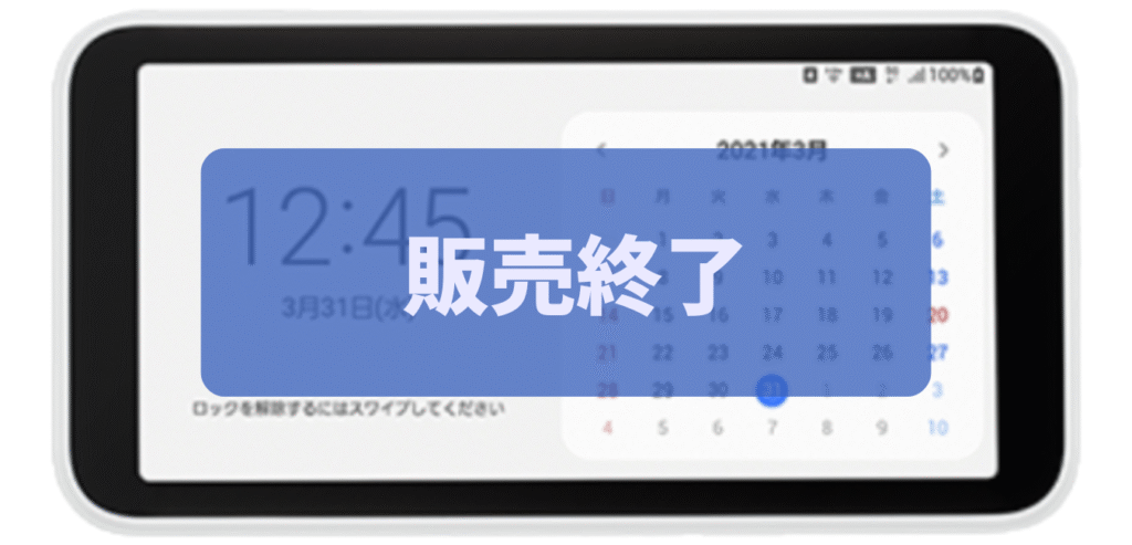 「Galaxy 5G Mobile Wi-Fi」（販売終了）
