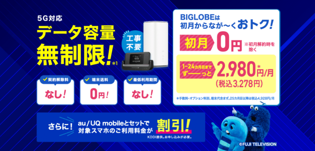 BIGLOBE WiMAX ギガ放題プラスS (5)