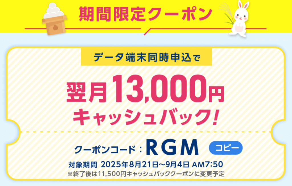 BIGLOBE WiMAX+5G ギガ放題プラスS キャッシュバック特典
