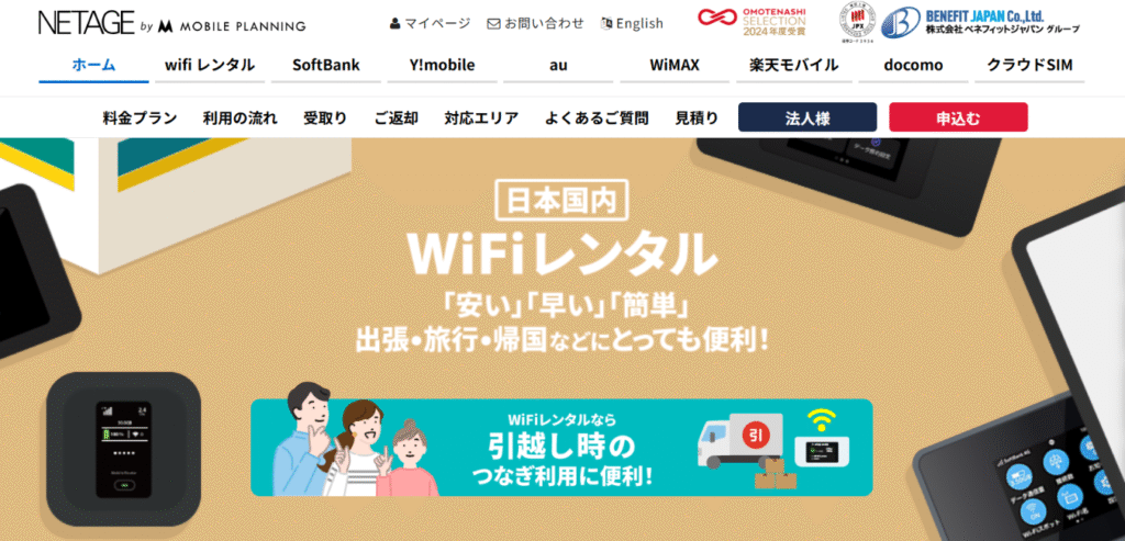 NETAGE（2）