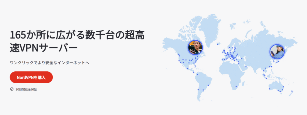 Nord VPN サーバー接続国