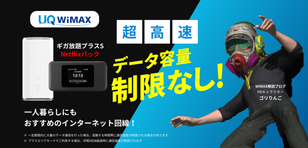 ギガ放題プラスS Netflixパック