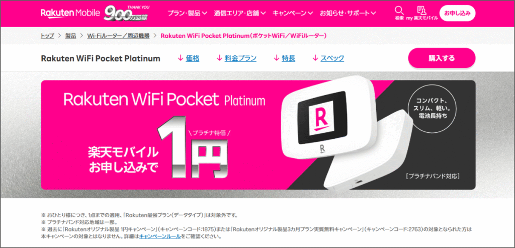 Rakuten WiFi Pocket