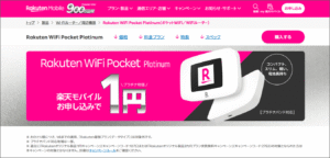 Rakuten WiFi Pocket