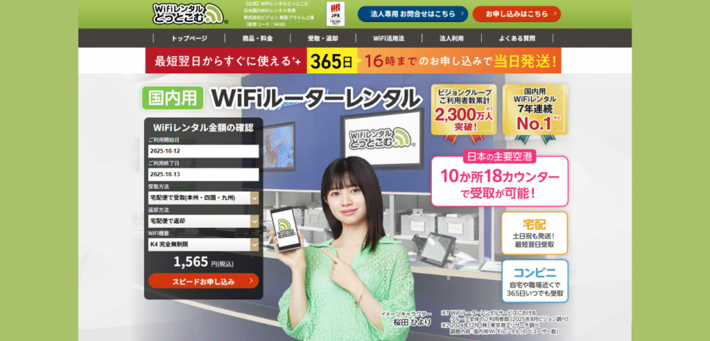 WiFiレンタルどっとこむ