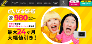 ゼウスWiFi