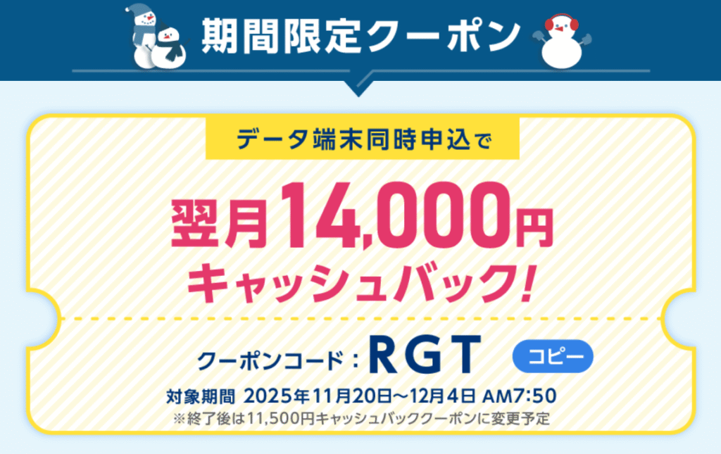 BIGLOBE WiMAX+5G ギガ放題プラス キャッシュバック特典