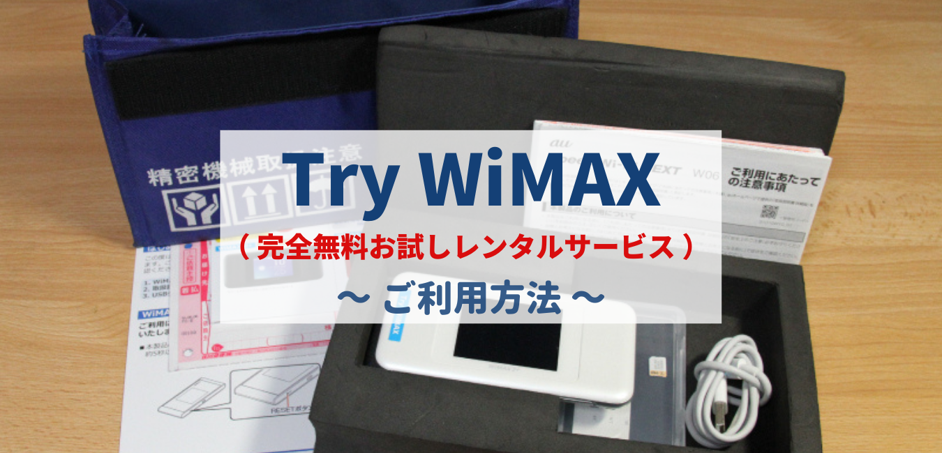【WiMAX+5G】速度制限を完全解説！ | WiMAX解説ブログ